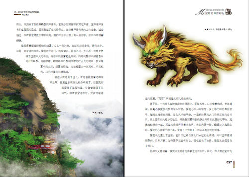 阅读后变酷的神话动物