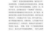 我最熟悉的一个人作文400字