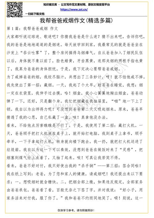 关于戒烟的组成：爸爸戒烟_550字