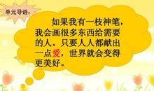 假如我有一只神笔