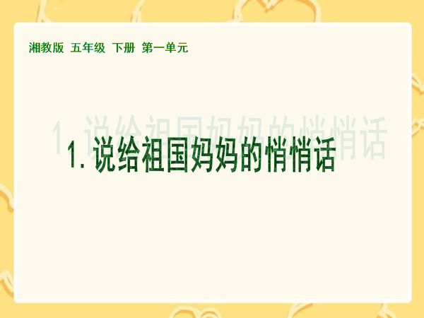 五年级给祖国的信