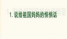 给祖国妈妈的一封信五年级