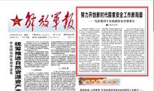 安之若素，备预不虞