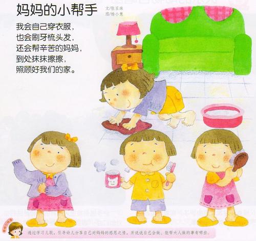 妈妈的小帮手