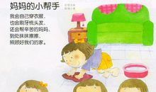妈妈的小帮手