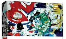 叫醒沉睡的自己