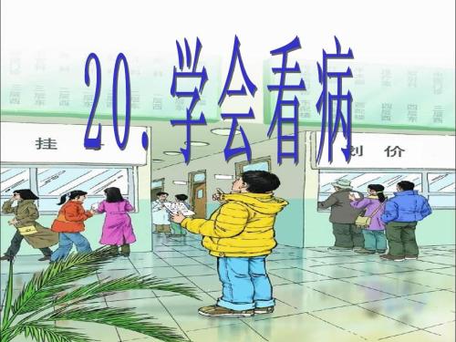 关于“学习看医生”的思考