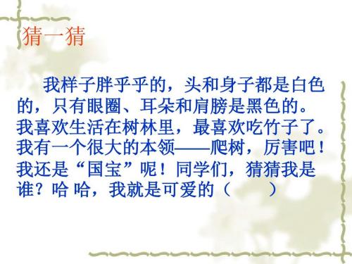 二年级有趣的动物口语交流
