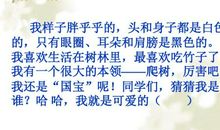 二年级有趣的动物口语交际