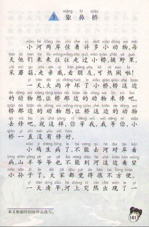 看照片写关于象鼻桥
