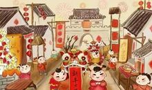 年味儿儿时记忆