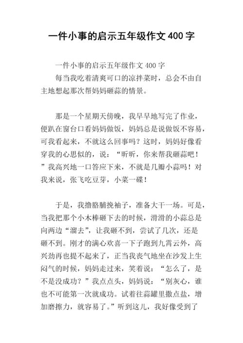小事启示