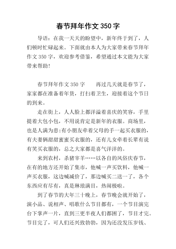 农历新年作文350字