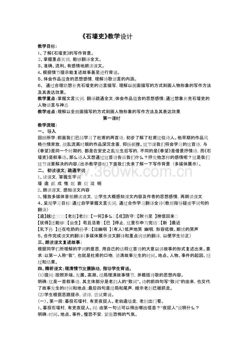 改写《石豪礼》