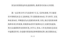 职高生入团申请书