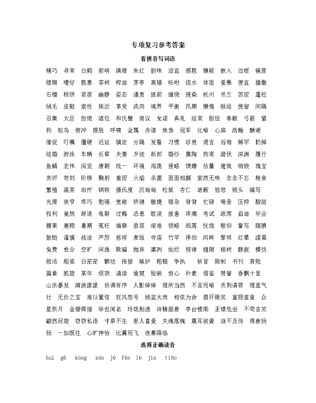 五年级白鹭改写成解释性文字