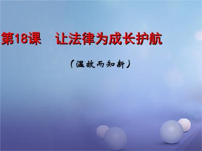 法律与成长
