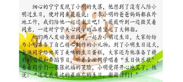 李小明三年级生日难忘的延续