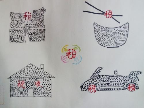 税收在我心中