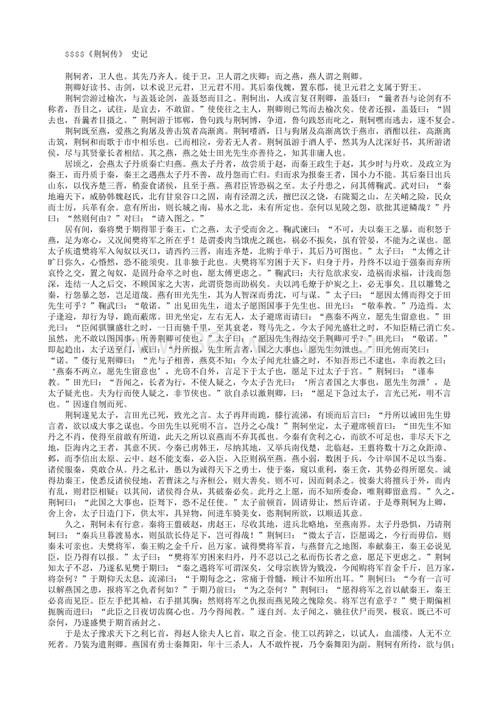 评荆珂的传记