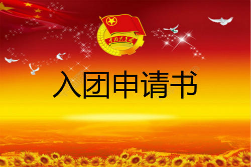 高中生入学申请表样本