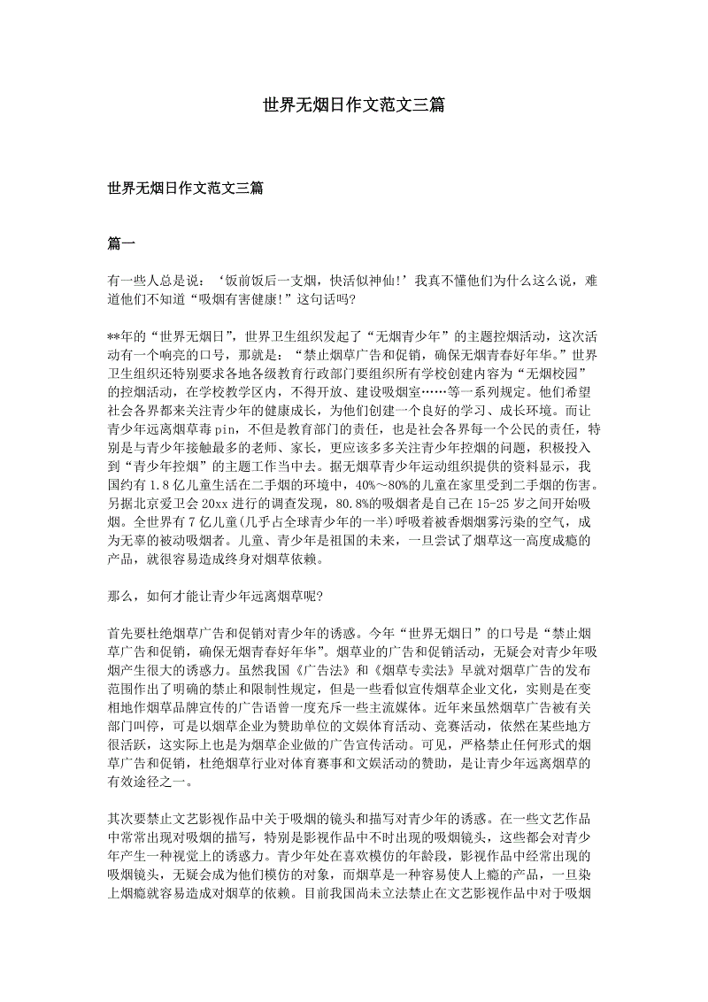 世界无烟日的英语作文：吸烟之乡_700字