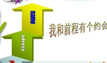 弯曲之路精彩人生