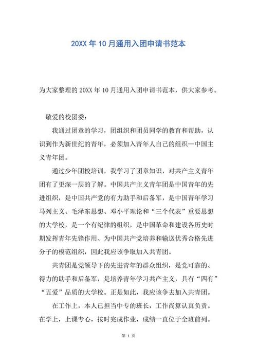 2012年10月青年学生申请表