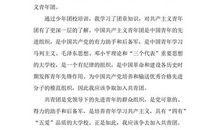 2012年10月青年学生入团申请书