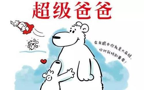 我的超级爸爸