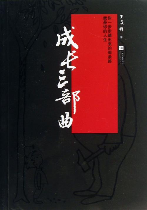 成长三部曲