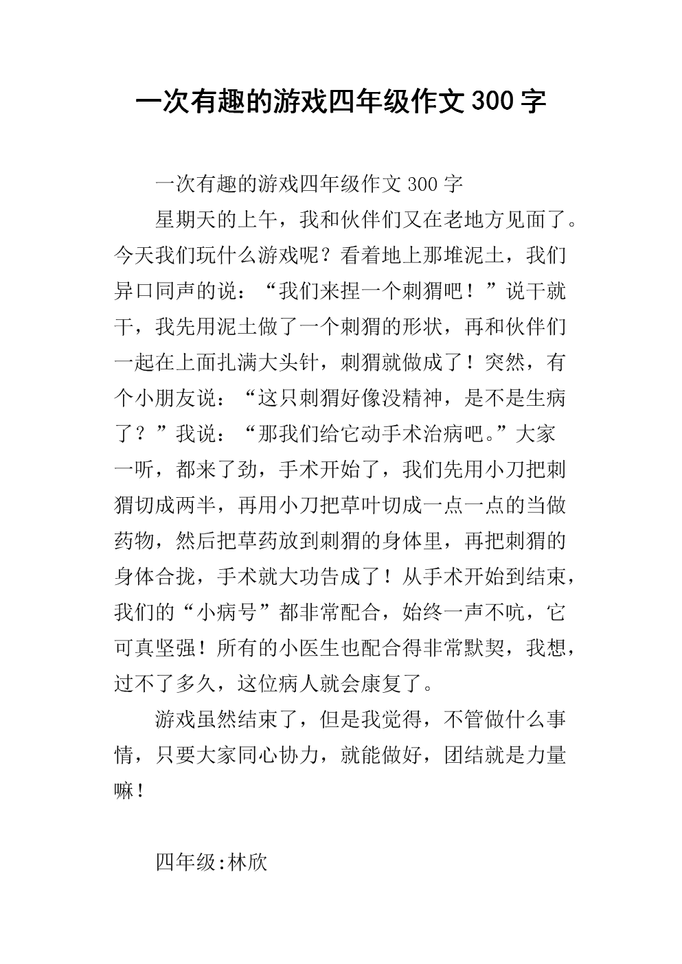 记住由400个单词组成的游戏
