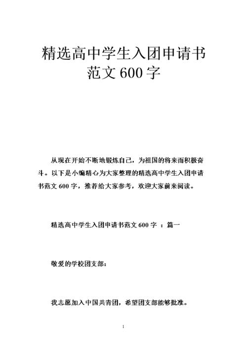 2015年中学生招生申请表征文样本
