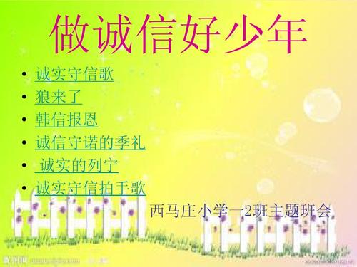 努力成为一个诚实的男孩