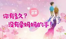 我眼中的妈妈的手