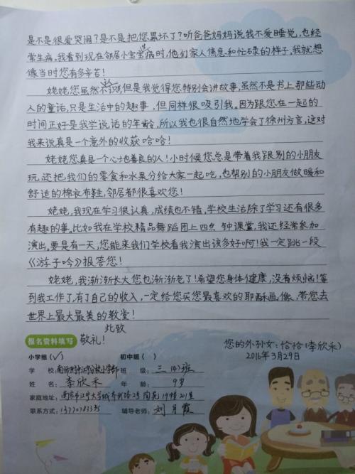 给爷爷的信
