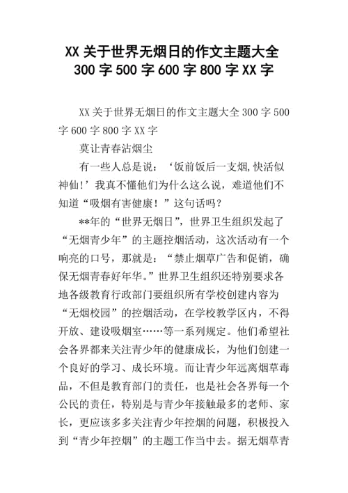 关于世界无烟日的英语作文：No Secondhand Smoke_500字