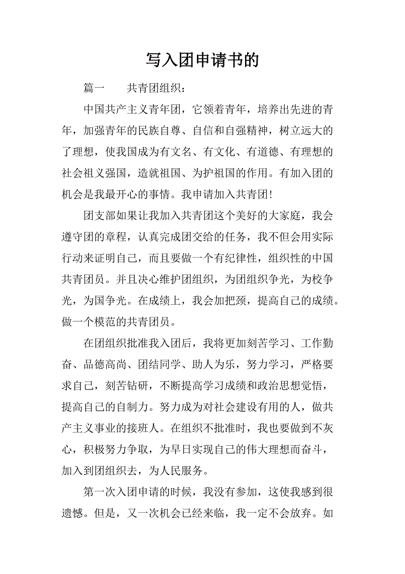 团体申请的格式