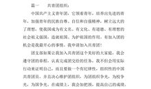 写入团申请书的格式