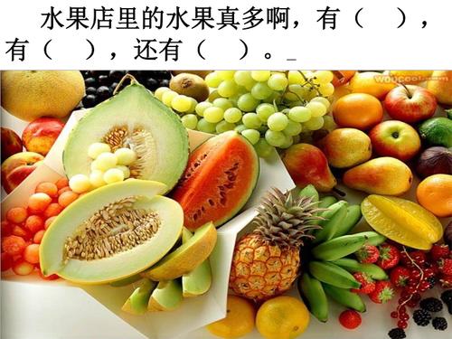 三年级水果