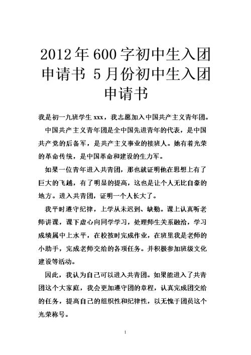 2012年新学校开学第一天的申请