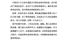 2012新学年初一入团申请书