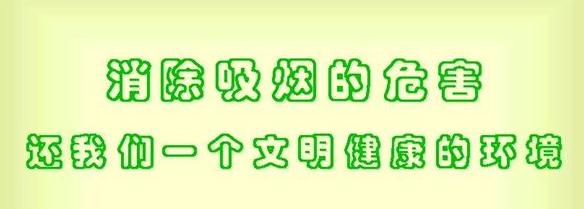世界无烟日致辞：青年无烟_2000字