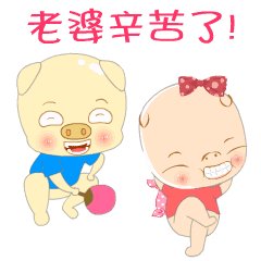 逗他