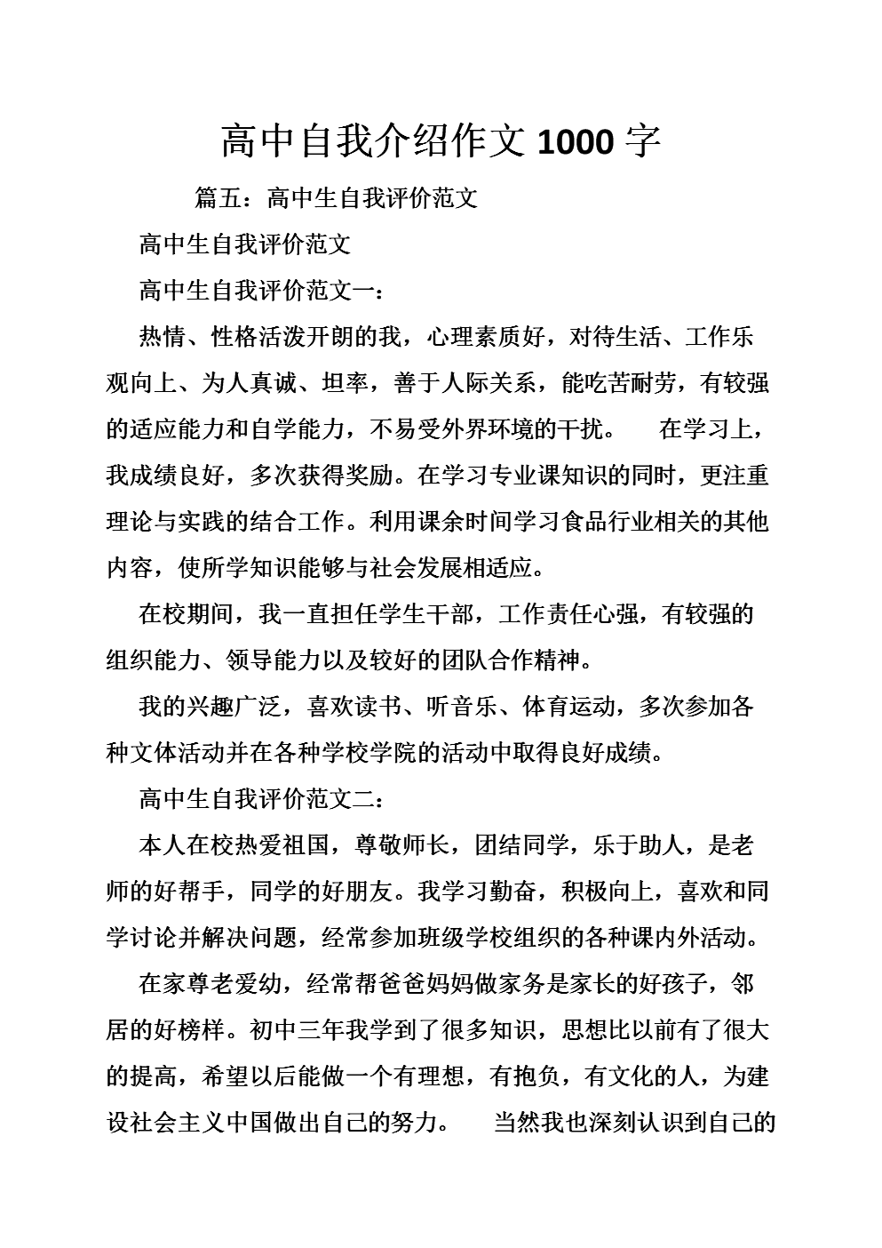 自我介绍作文300字