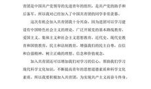 大学入团申请书范文