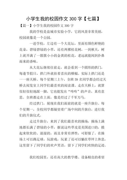 我的心在敲打300字的四年级