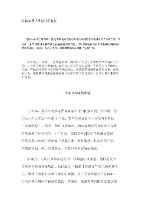 信心是成功的起点
