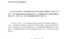 自信是成功的起点