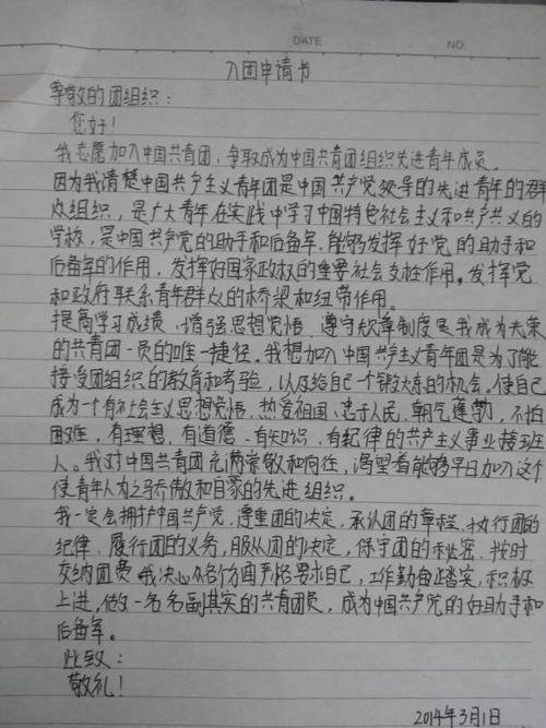 初中生申请表